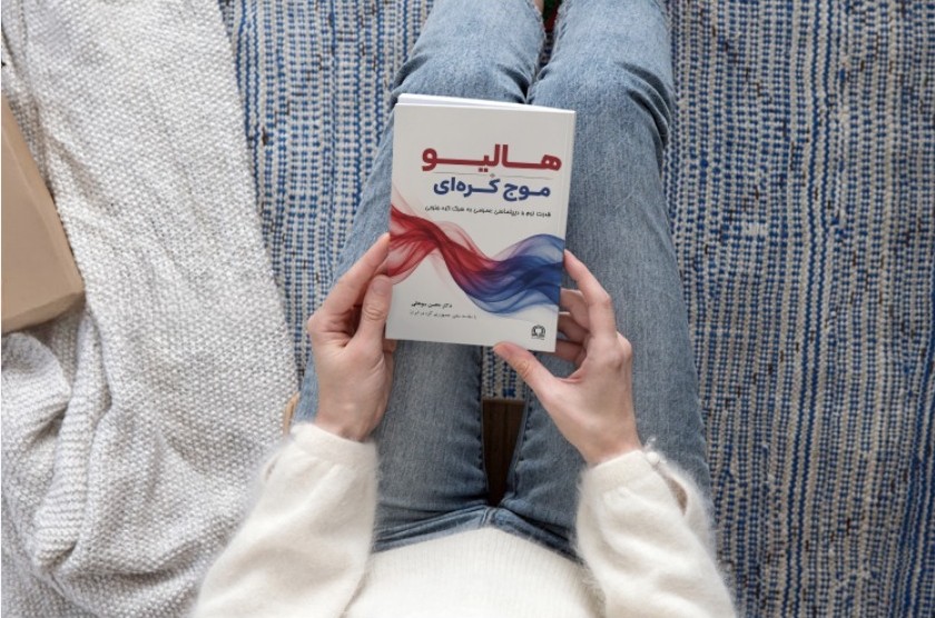 هالیو، موج کره‌ای
