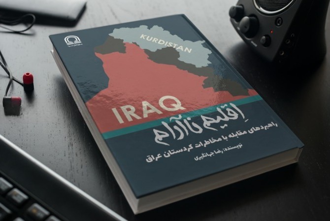 اقلیم ناآرام